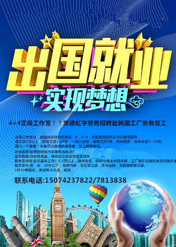 4+4正規(guī)工作簽?。〕５潞缬顒趧?wù)招聘赴韓國工廠勞務(wù)普工