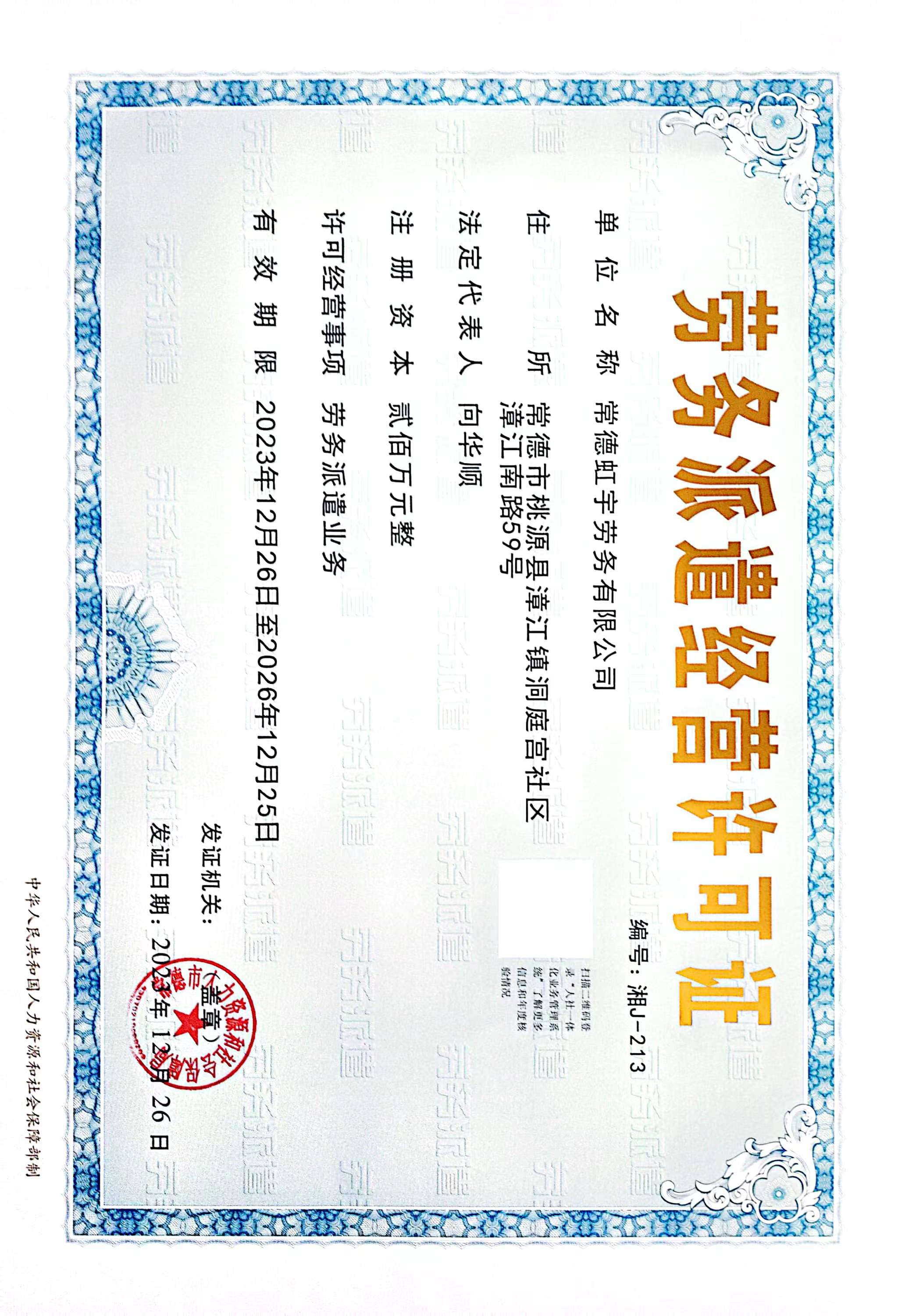 常德虹宇勞務(wù)有限公司,勞務(wù)派遣,勞務(wù)咨詢服務(wù),招聘，勞務(wù)外包，出國勞務(wù)